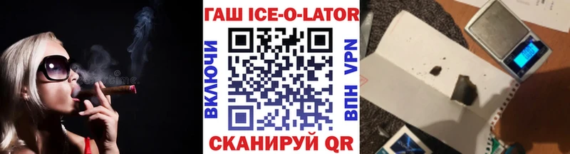 ГАШИШ ice o lator  mega ССЫЛКА  Заозёрный 