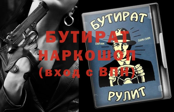 бутират Волосово